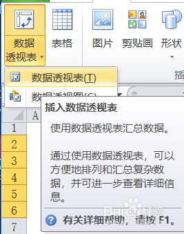 如何创建一个数据透视表
