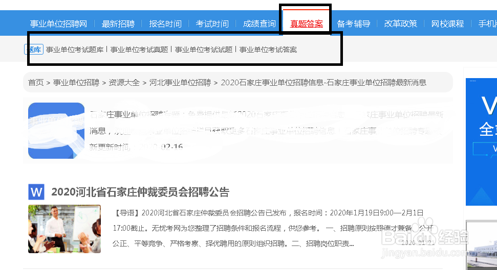 事业单位招聘与报考信息如何查询？
