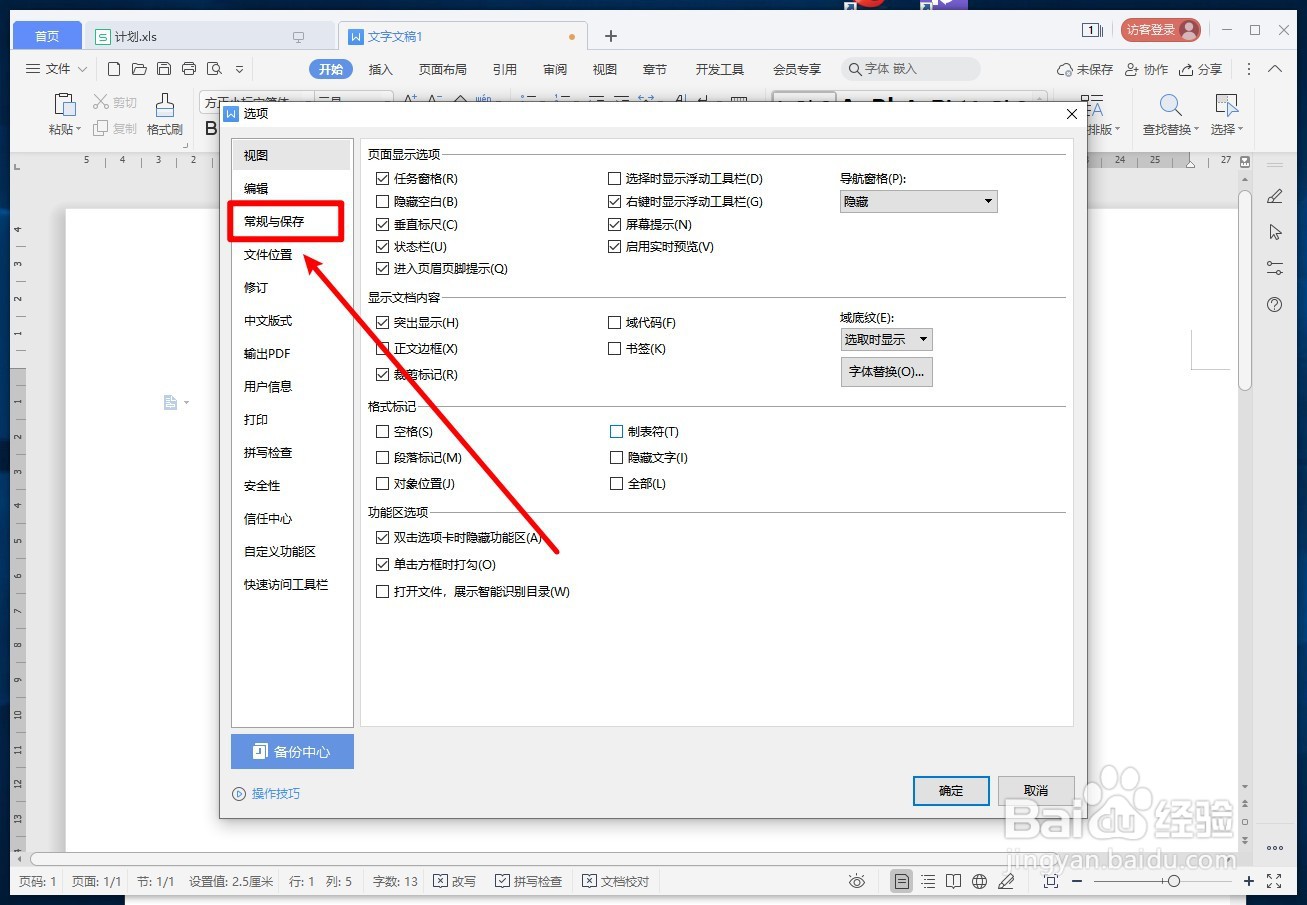WPS文字如何将字体嵌入文件