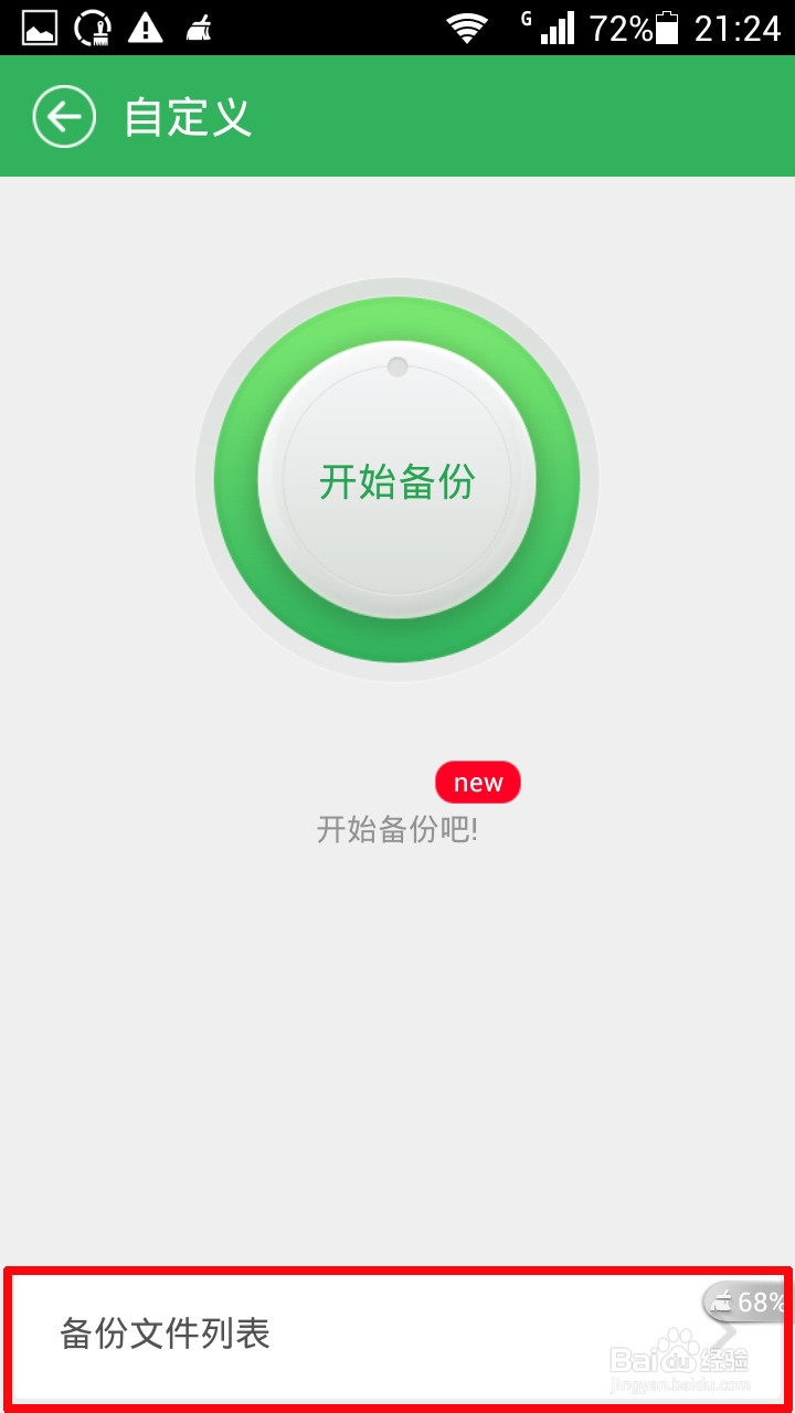 自定义金山快盘(安卓版)的自动上传目录
