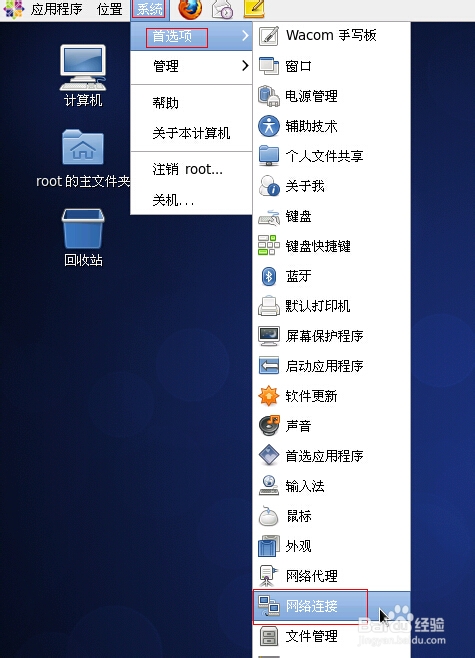 中文CentOS 6.5网络配置及设置IP地址的详细分析