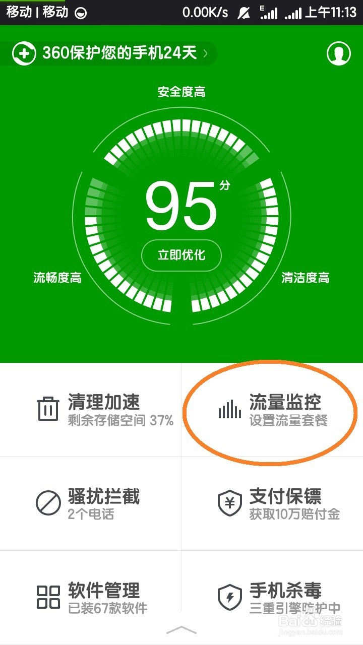 怎么节省自己的手机流量