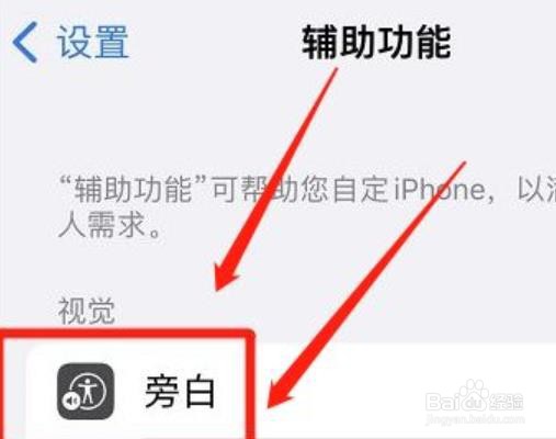 苹果手机的旁白字幕面板咋关