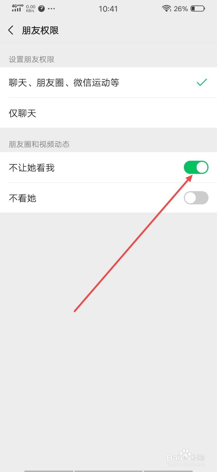 微信中朋友权限怎么设置