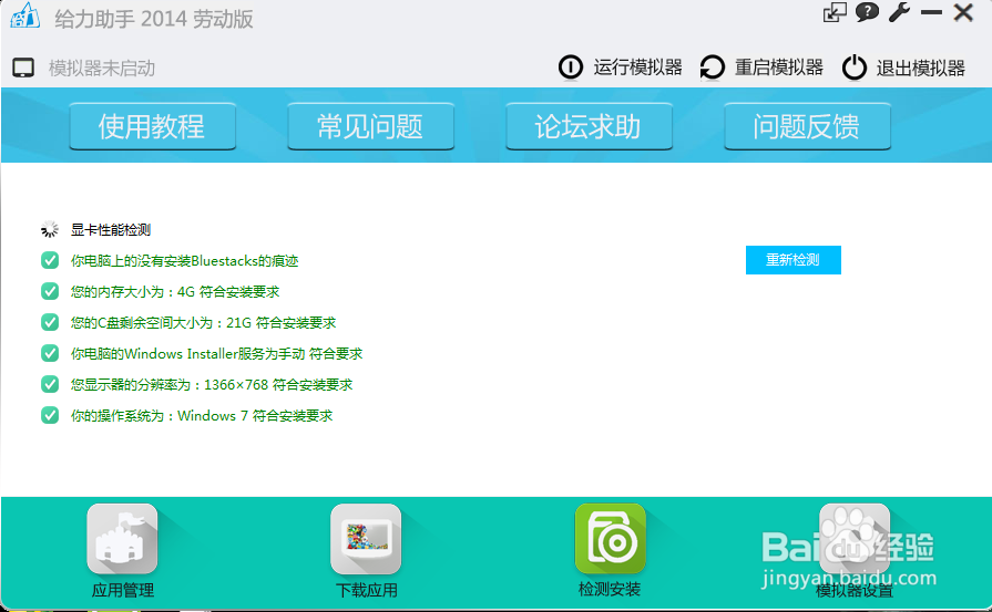 利用电脑安卓模拟器玩转各种安卓手机APK软件