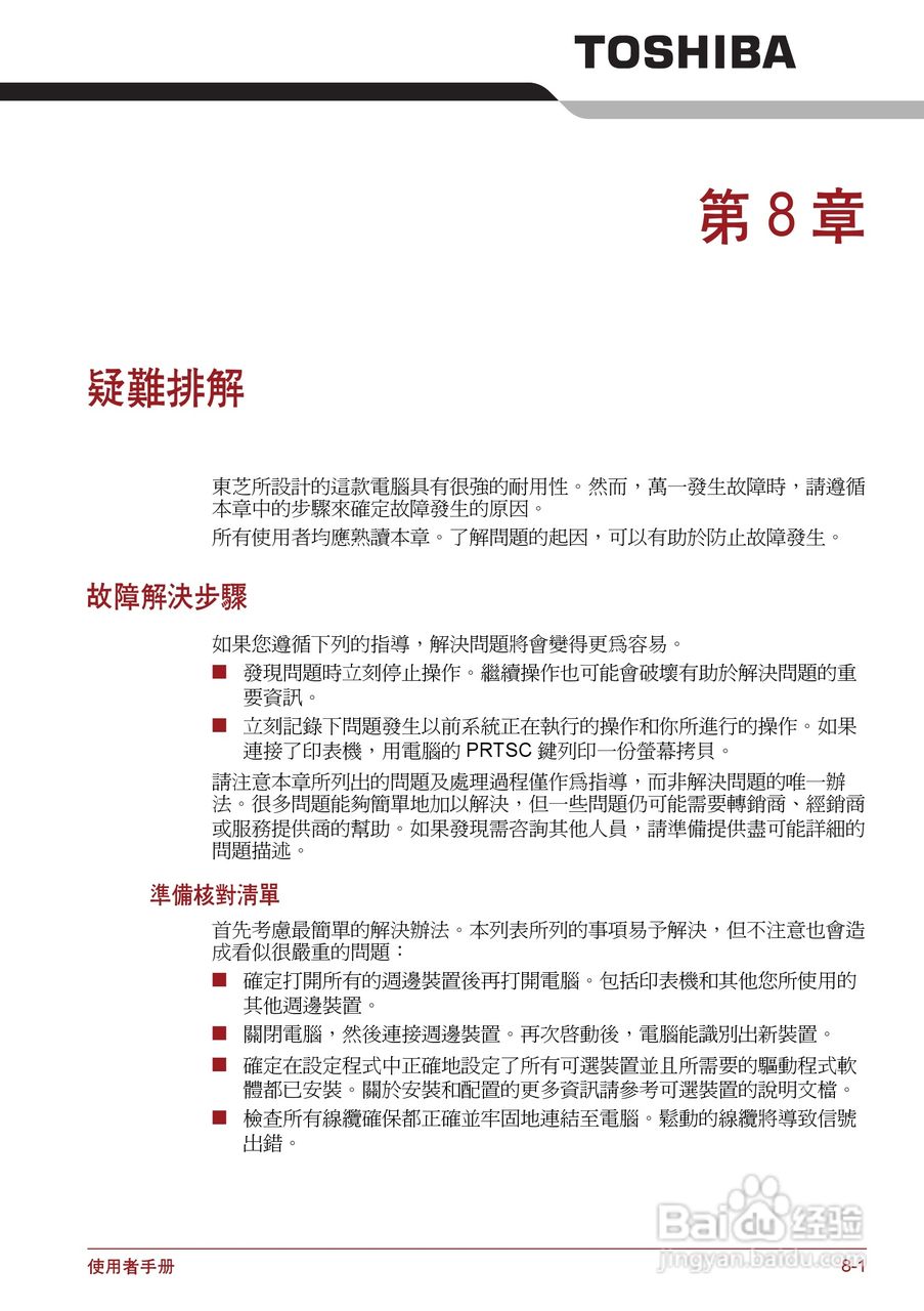 东芝Portege R500笔记本电脑使用说明书:[12]