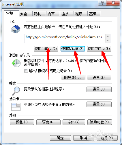 Internet选项设置：[2]一次打开多个主页