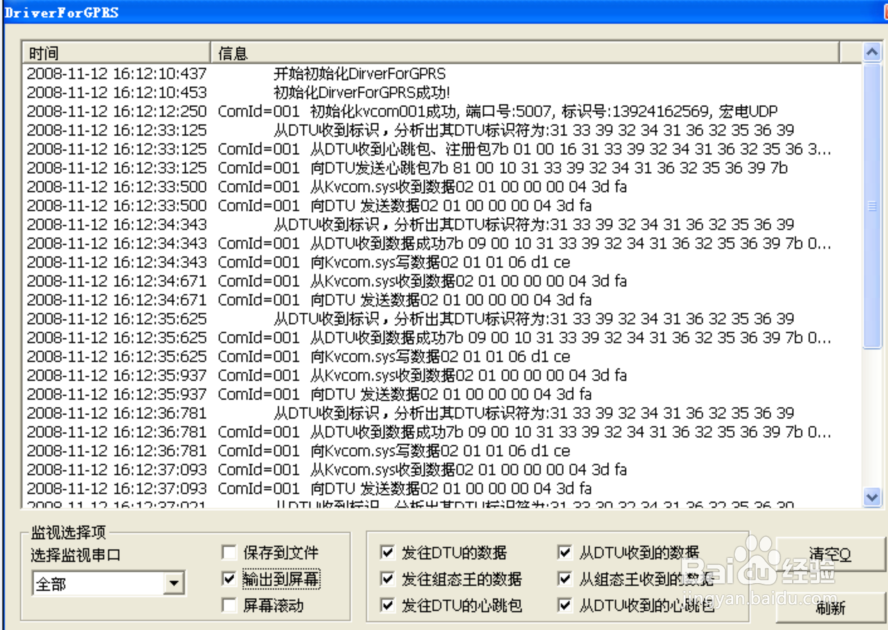 组态王与 GPRS DTU 配置说明