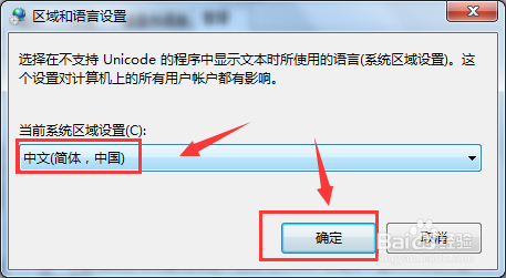 win7部分软件显示乱码怎么办