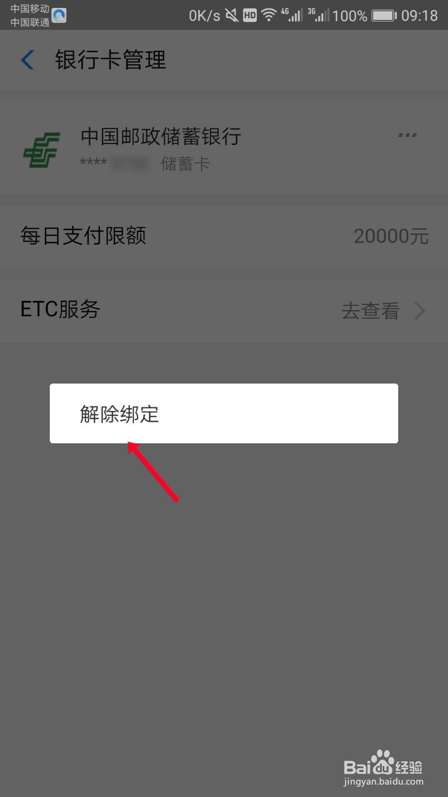 支付宝怎么解绑银行卡