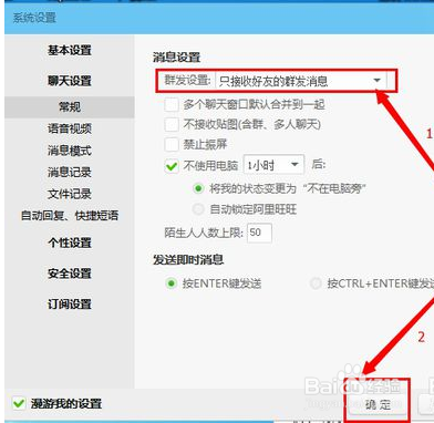 解决阿里旺旺陌生人发消息被阻止技巧