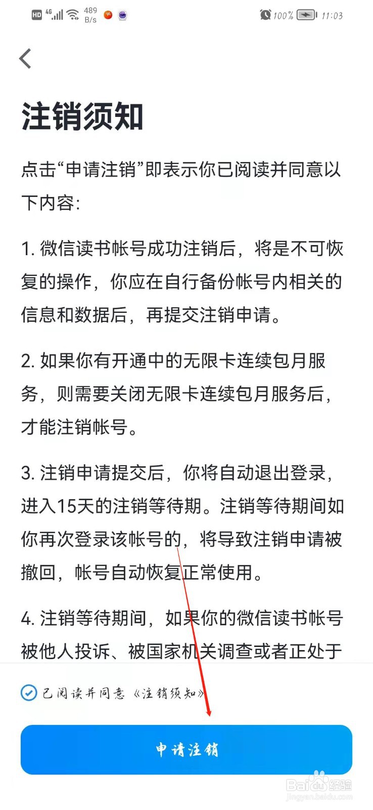 微信读书如何注销账号