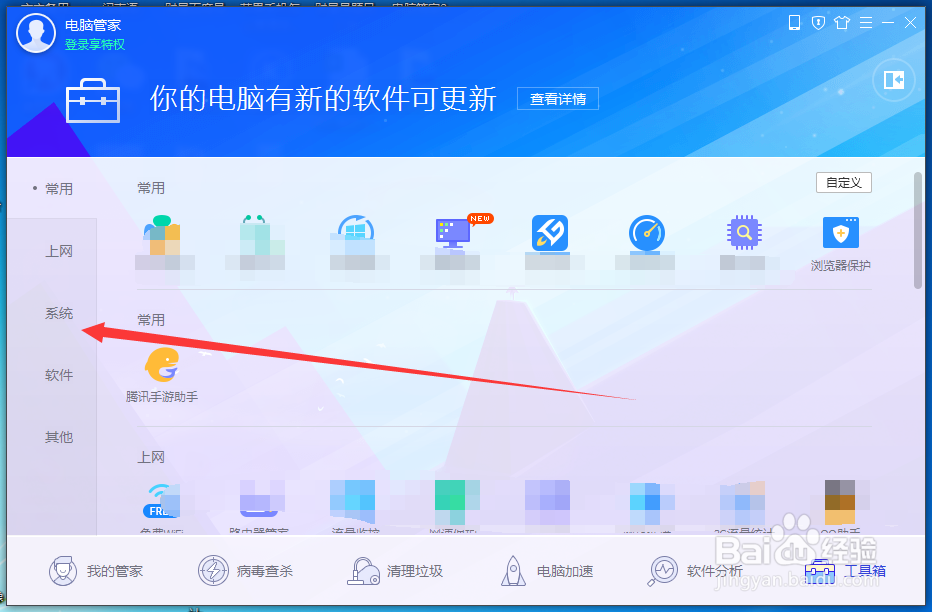 怎么用电脑管家进行开机加速操作