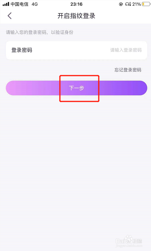 阳光惠生活如何开启指纹登录功能