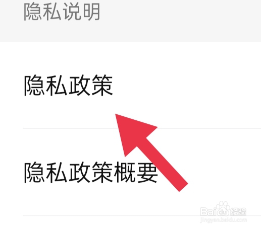 大众点评该怎样查看隐私政策