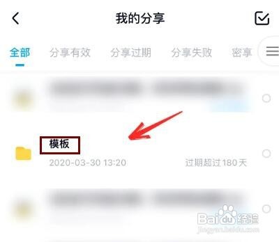 百度网盘分享链接过期了如何办