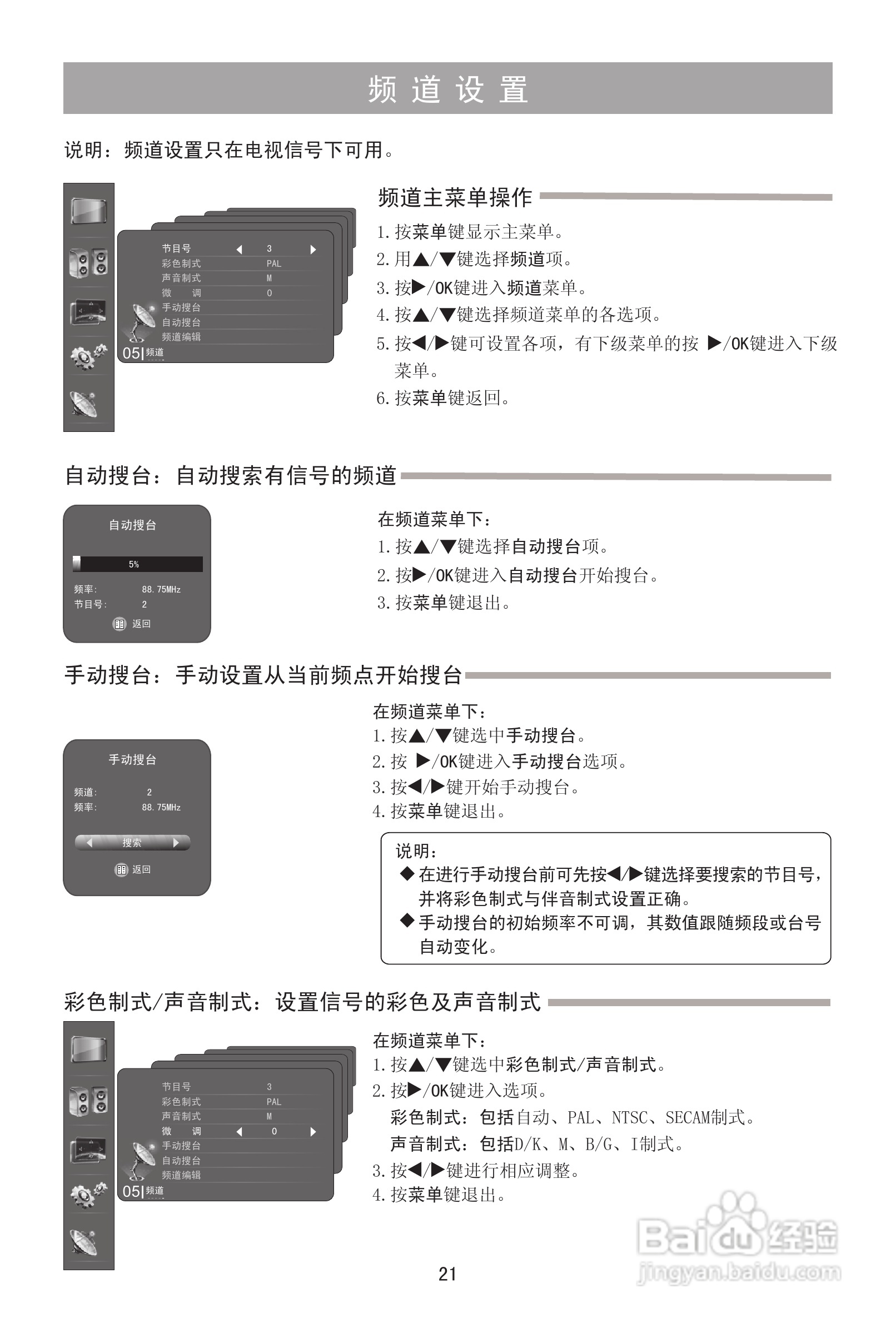 海信LED46K01PG液晶彩电使用说明书:[3]