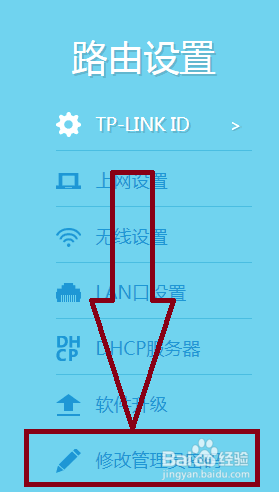 tp-link无线路由器如何设置管理员密码