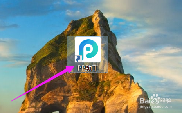 如何设置PP助手关联ipa文件？