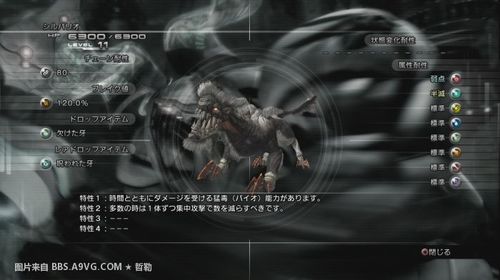 《最终幻想13》图文攻略B-10