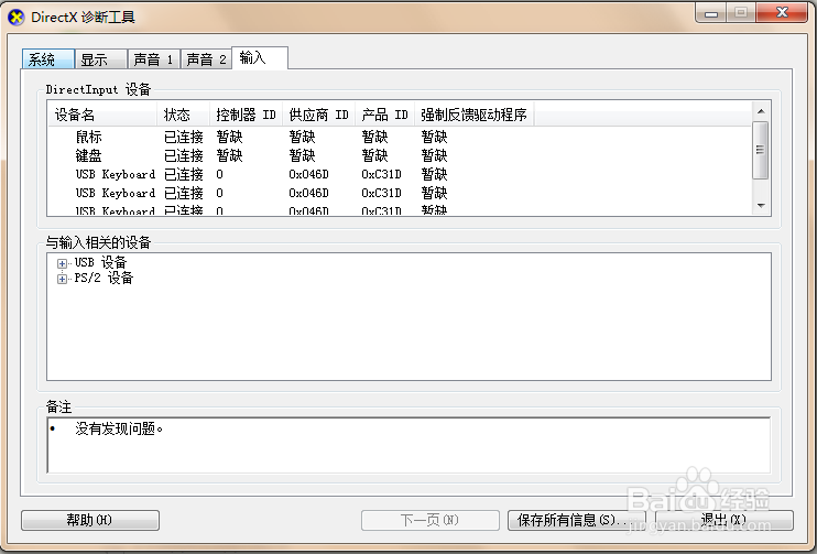 图解如何查看计算机配置信息