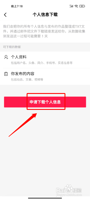 西瓜视频怎么申请下载个人信息