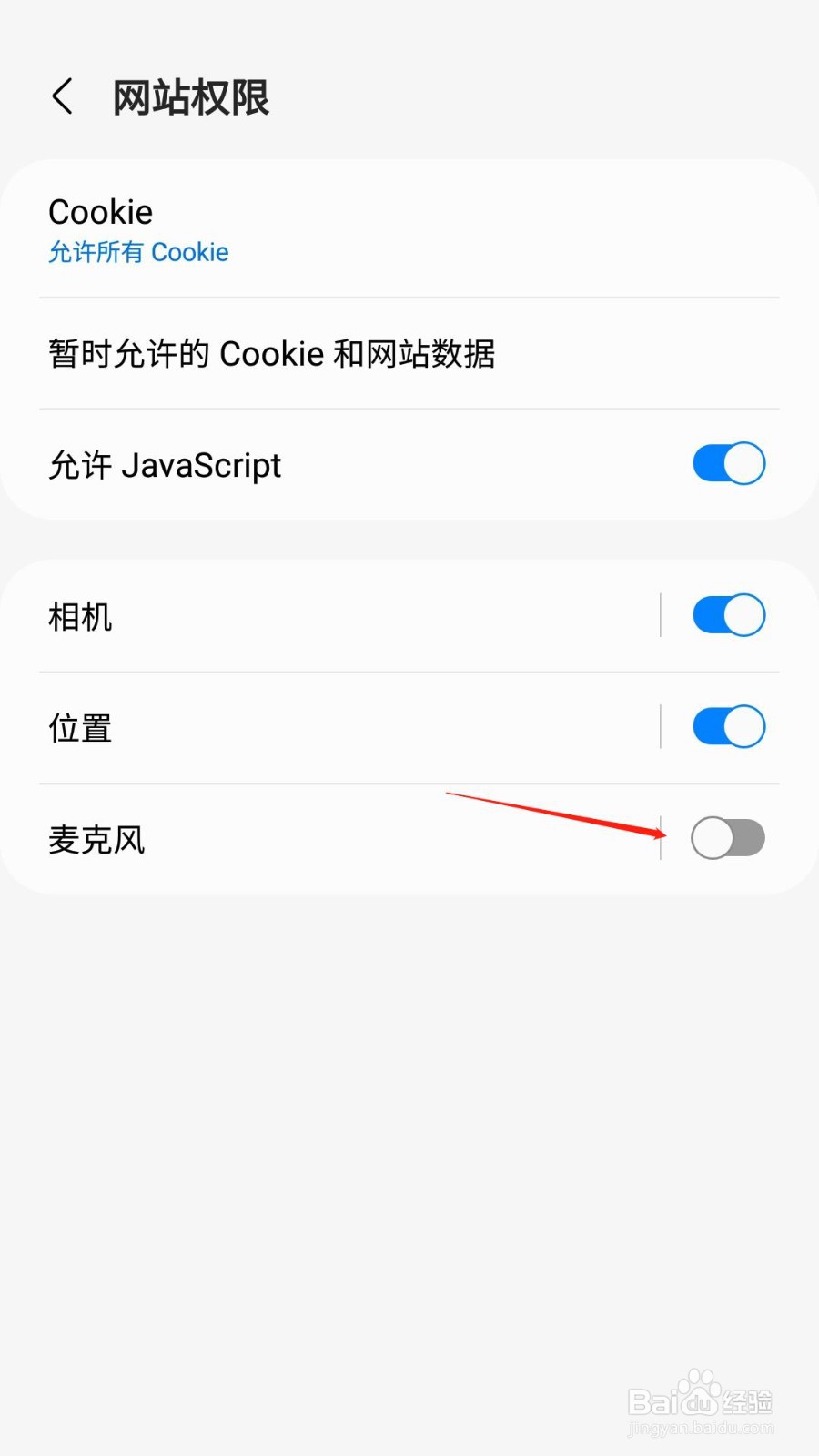 三星浏览器怎么禁用麦克风