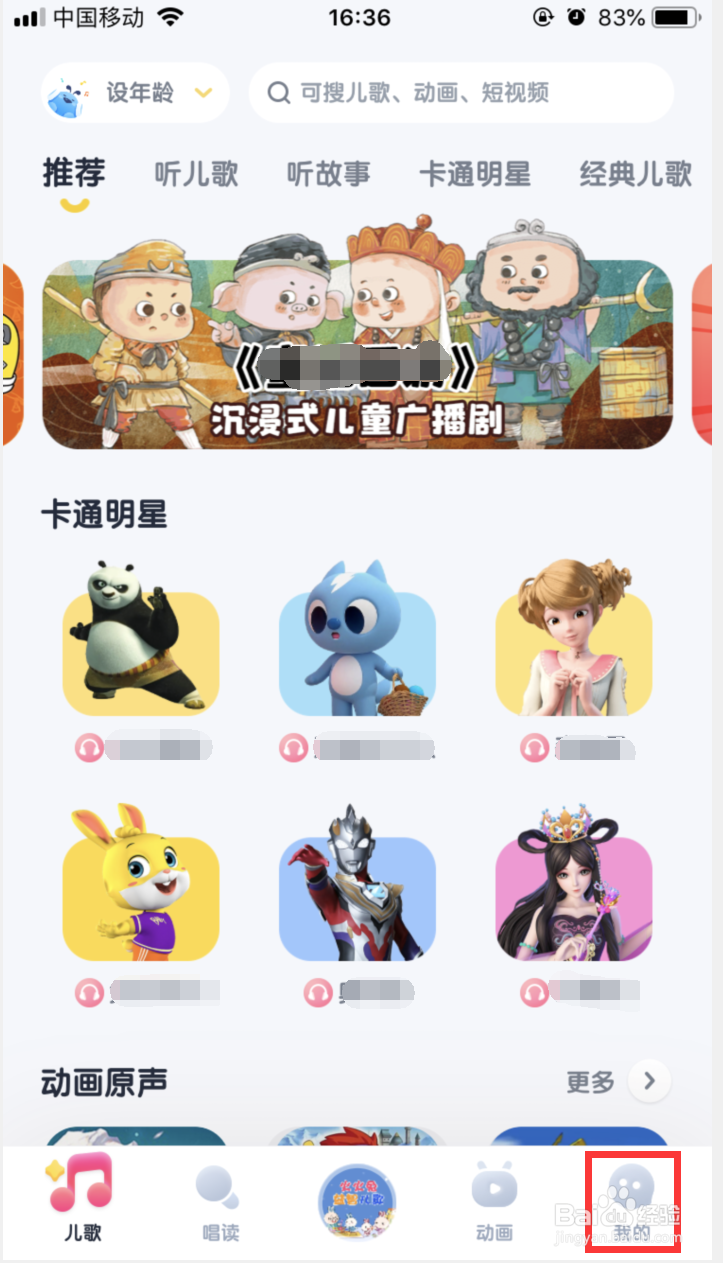 酷狗儿歌如何注销账号