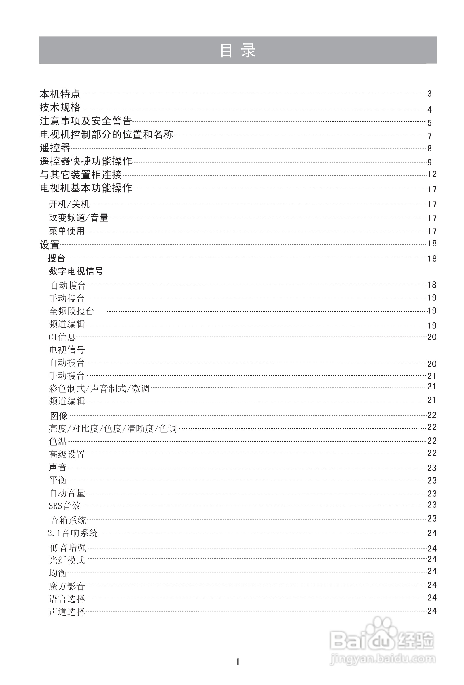 海信LED55XT69G3D液晶彩电使用说明书:[1]