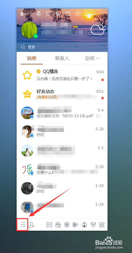 如何关闭QQ的自动安全更新