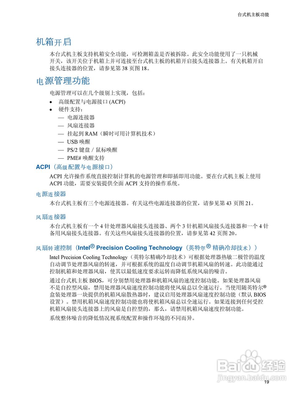 英特尔D945PLRN型主板说明书:[2]