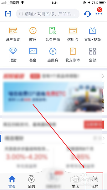 交通银行怎么查看开户支行