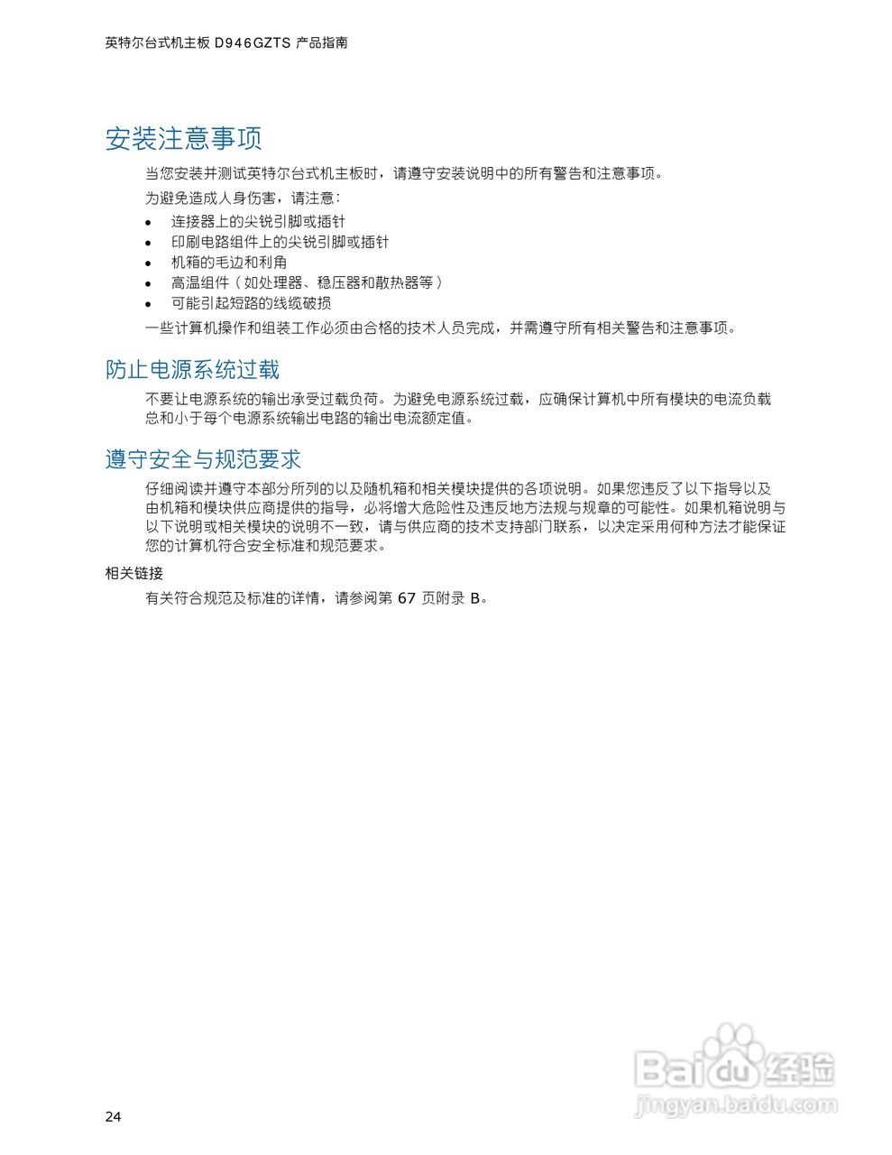 英特尔D946GZTS型主板说明书:[3]