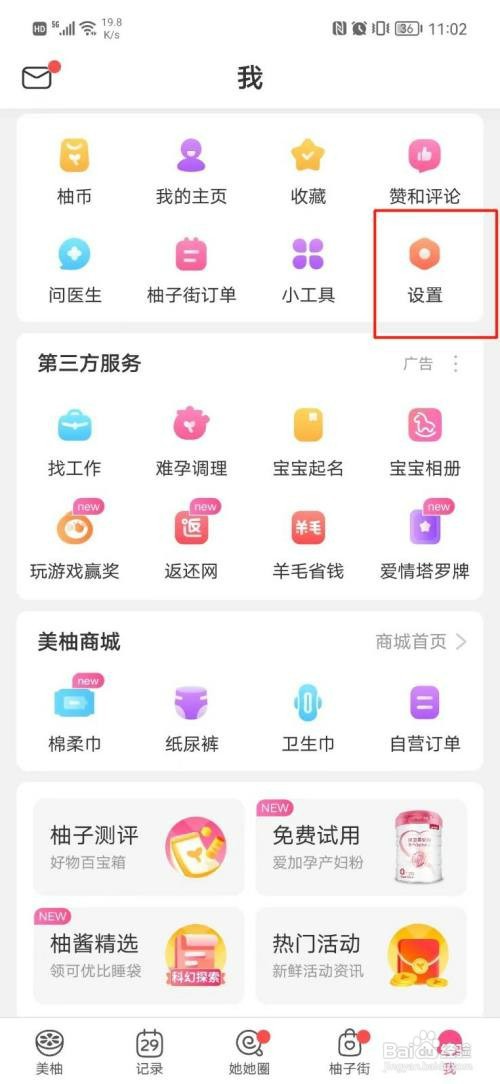 美柚怎么操作才能查看版本号
