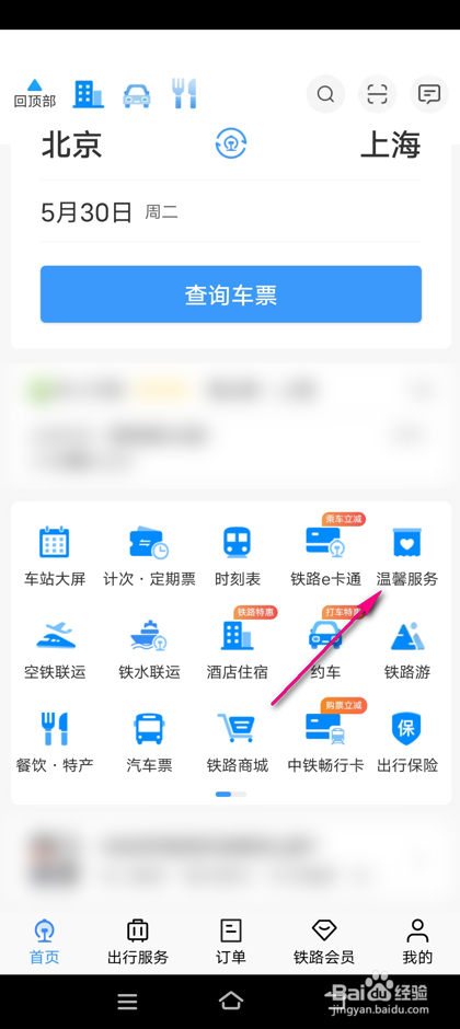 怎么查看铁路12306临时身份证申请记录