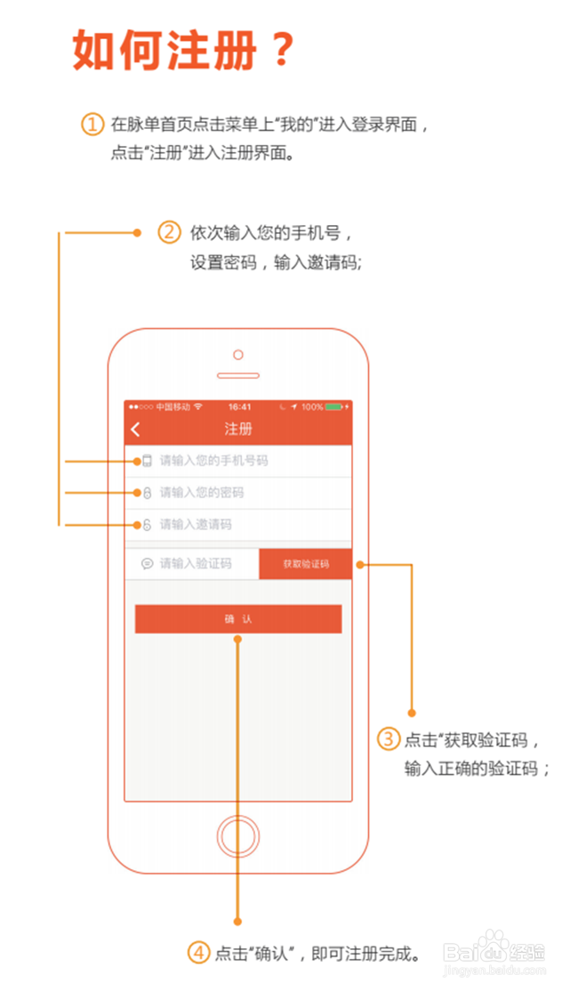脉单APP使用指南