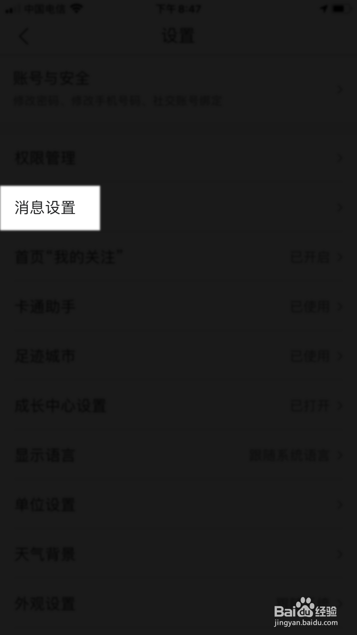 墨迹天气怎么关闭好友动态更新的消息推送