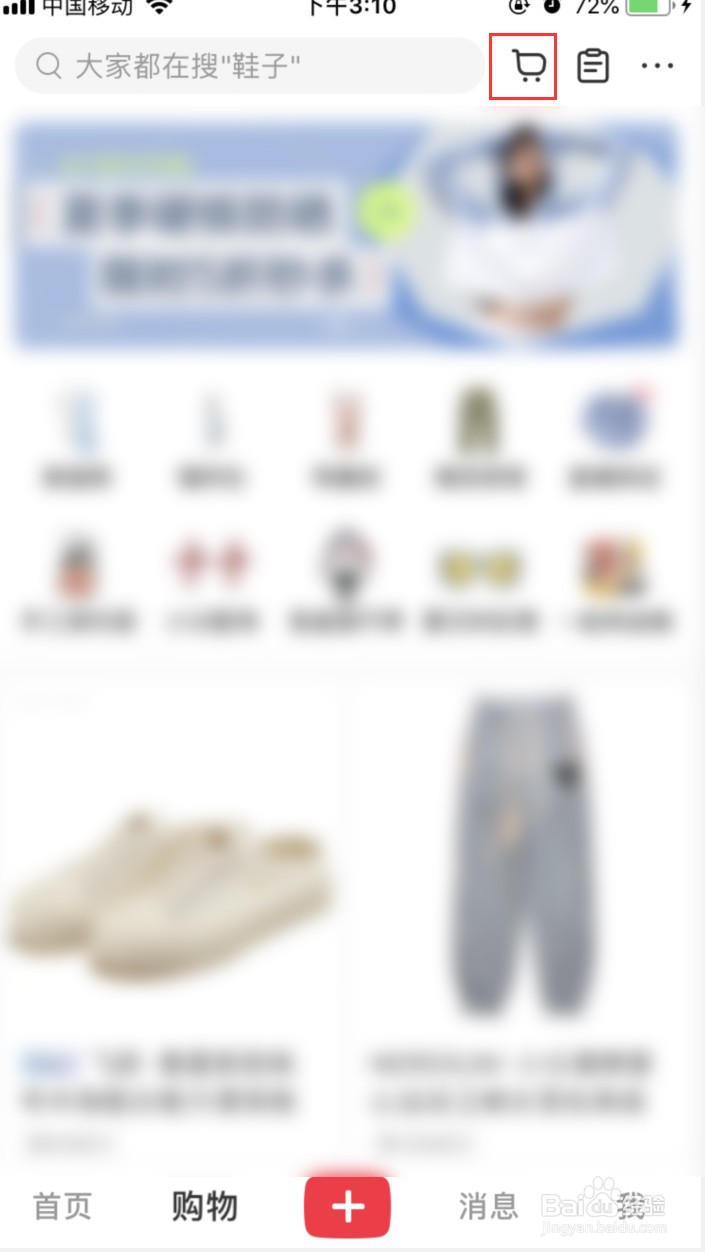 小红书怎样删除购物车的商品