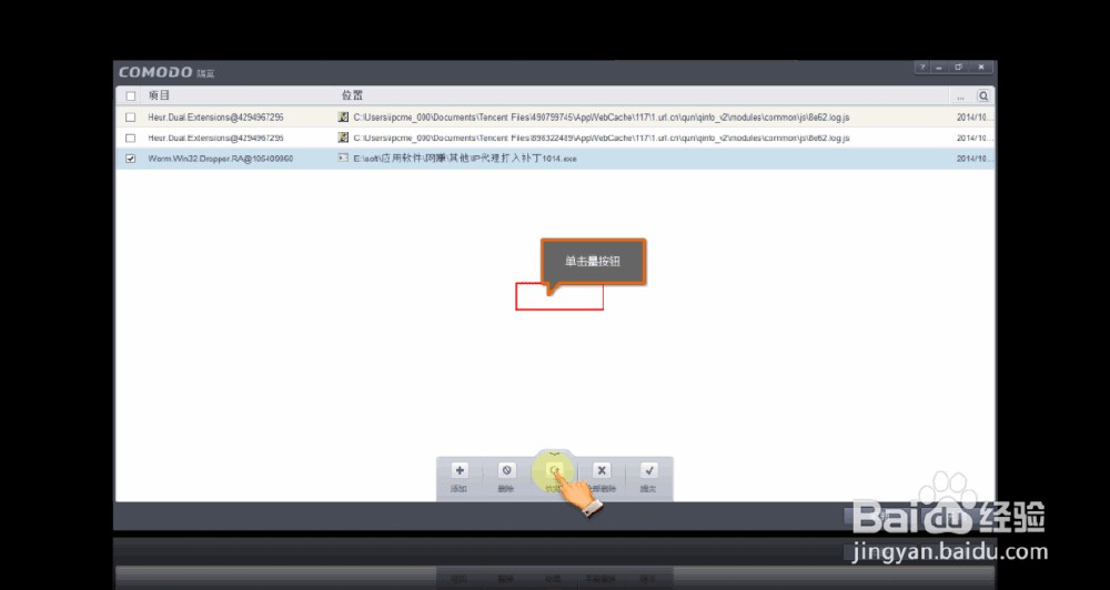COMODO Security：[1]恢复被删除文件
