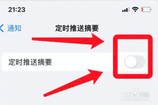 iPhone手机在哪关闭定时推送摘要