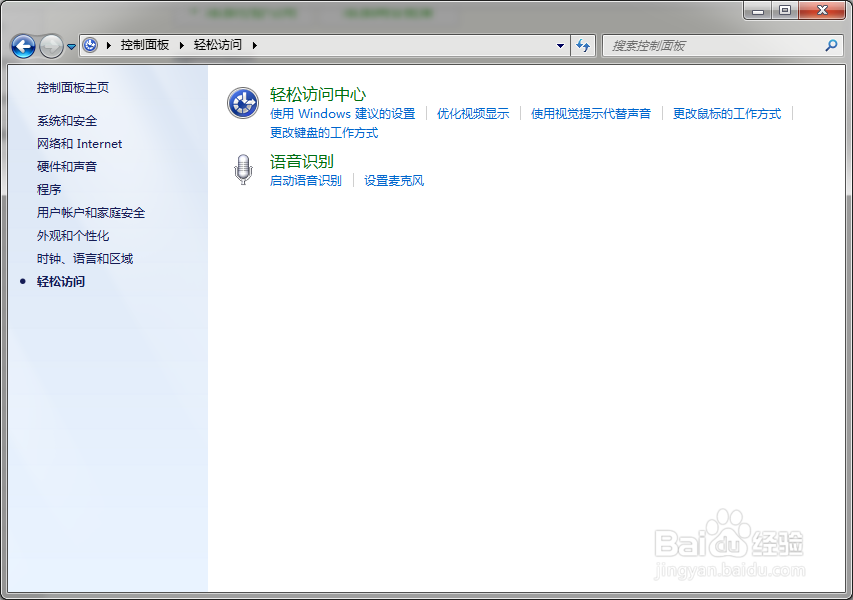 windows 7如何更改鼠标指针的颜色和大小？