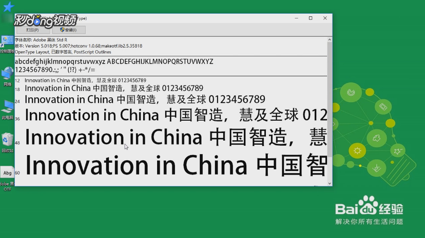 Win10怎么安装字体