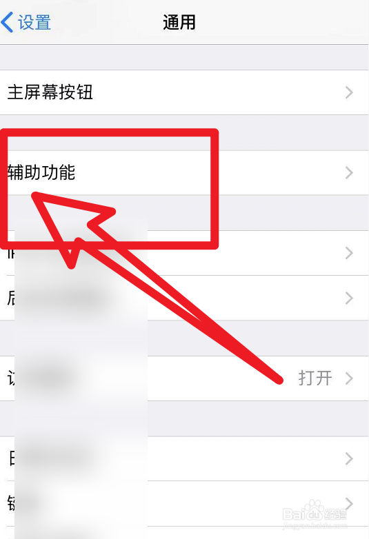 iphone屏幕边缘触控不灵