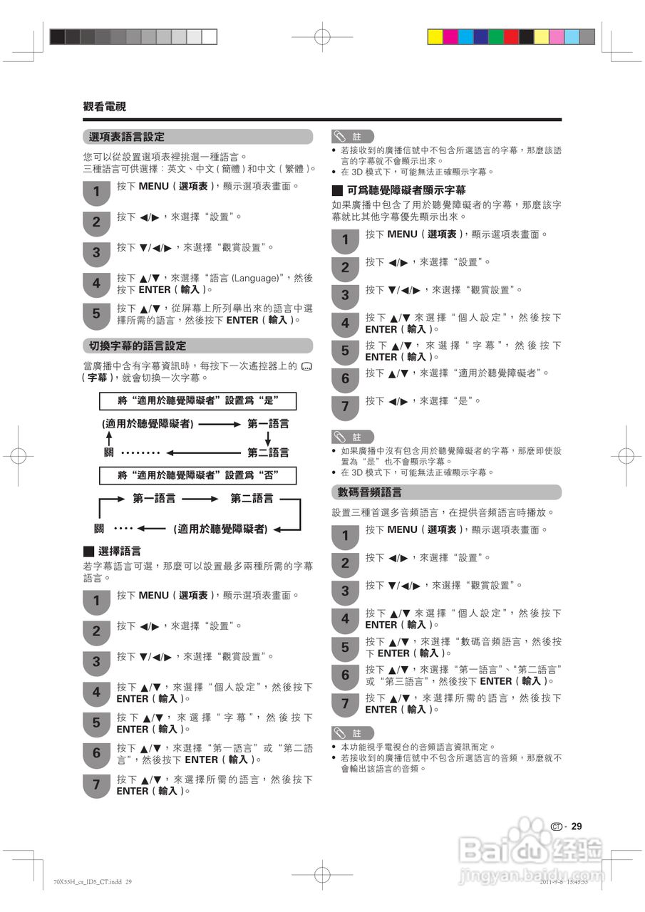 声宝LC-70X55H型液晶电视机说明书:[3]