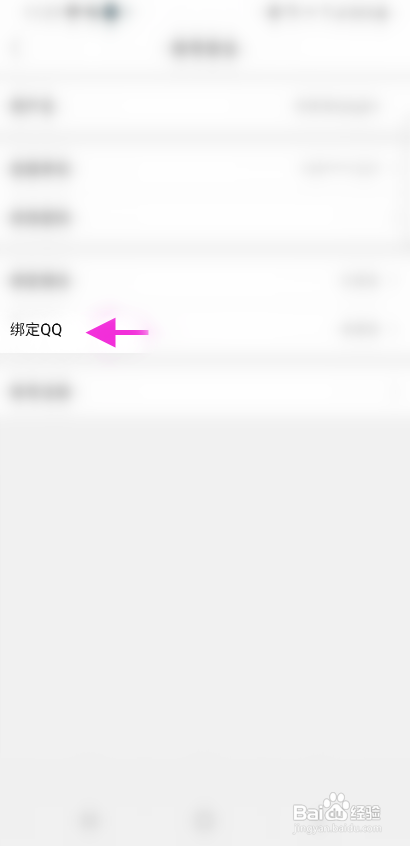 飞行之家怎么绑定QQ