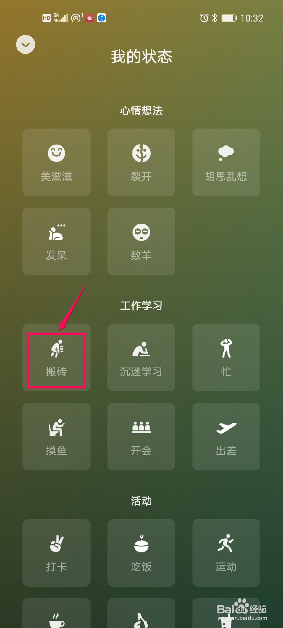 微信如何添加状态？