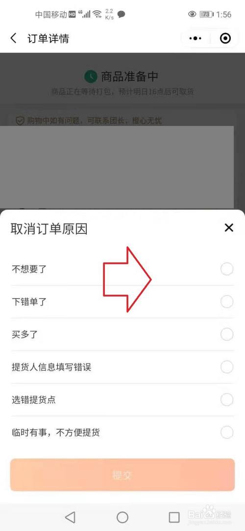 橙心优选订单怎样取消?