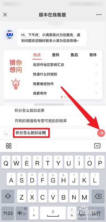 顺丰积分怎么抵扣运费