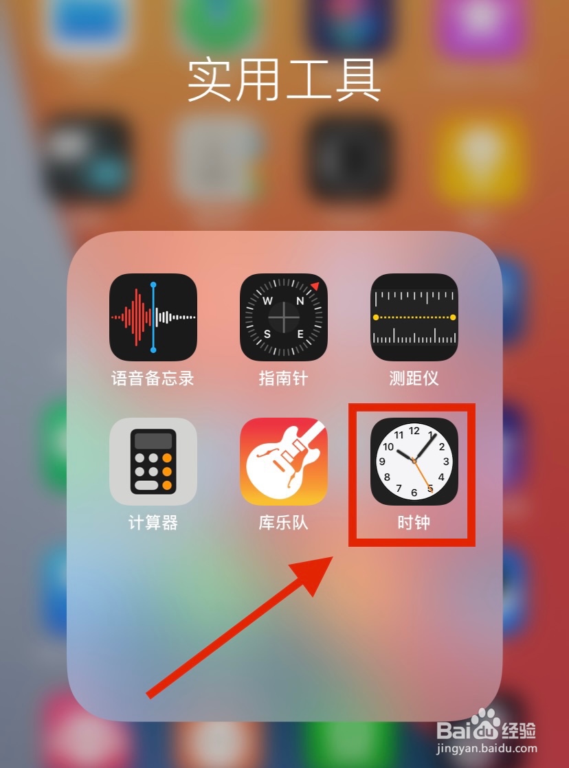 iphone怎么设置闹铃