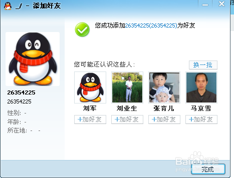 如何添加qq好友